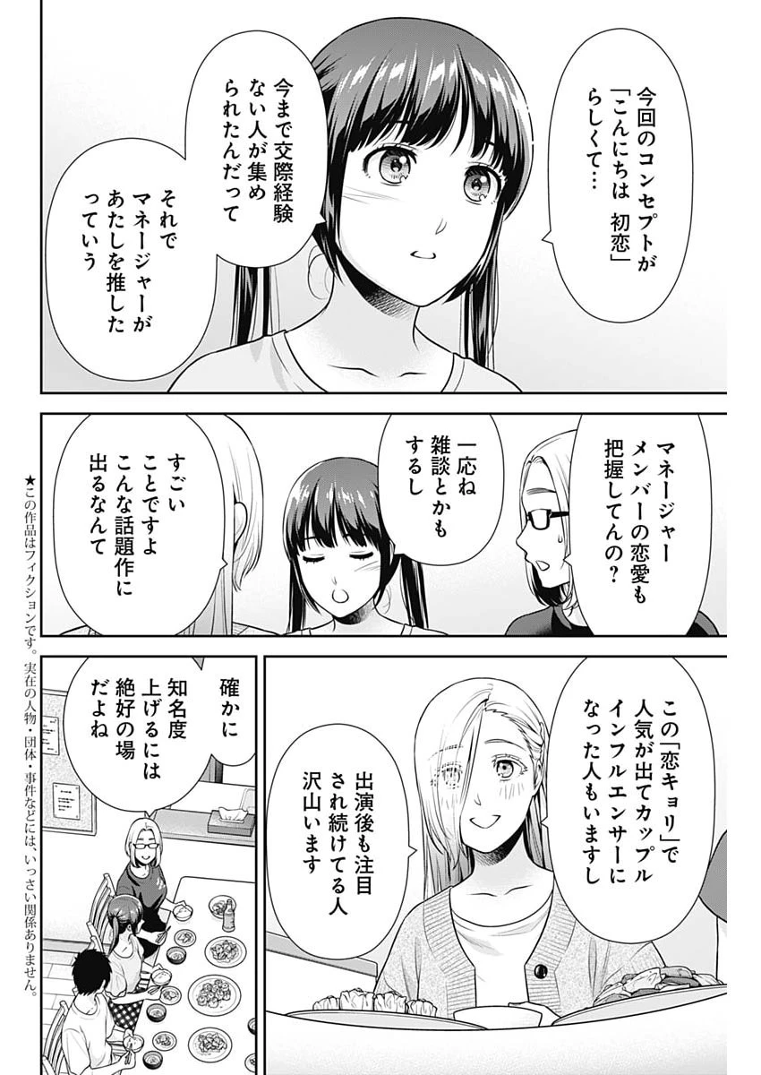 一緒に暮らしていいですか？ 第58話 - 4