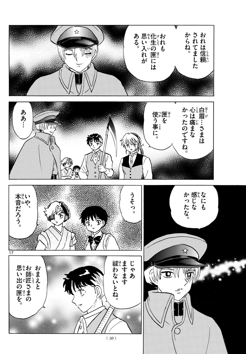 猫来 第171話 - 17