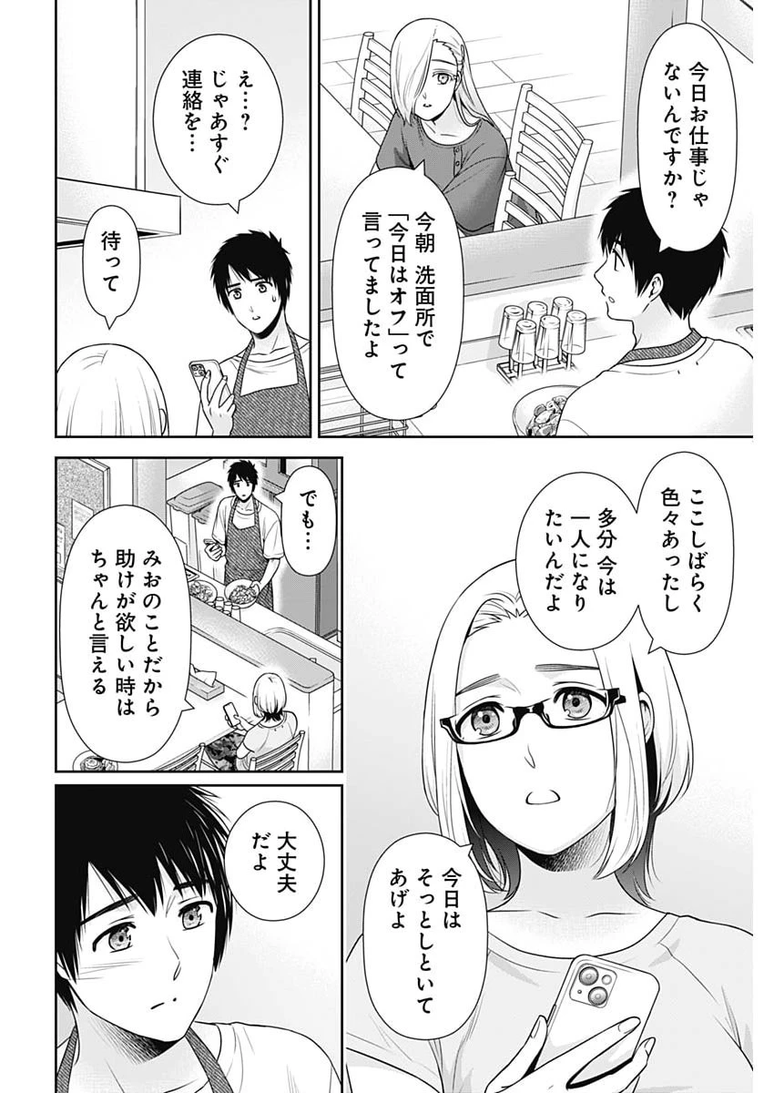一緒に暮らしていいですか？ 第61話 - 14