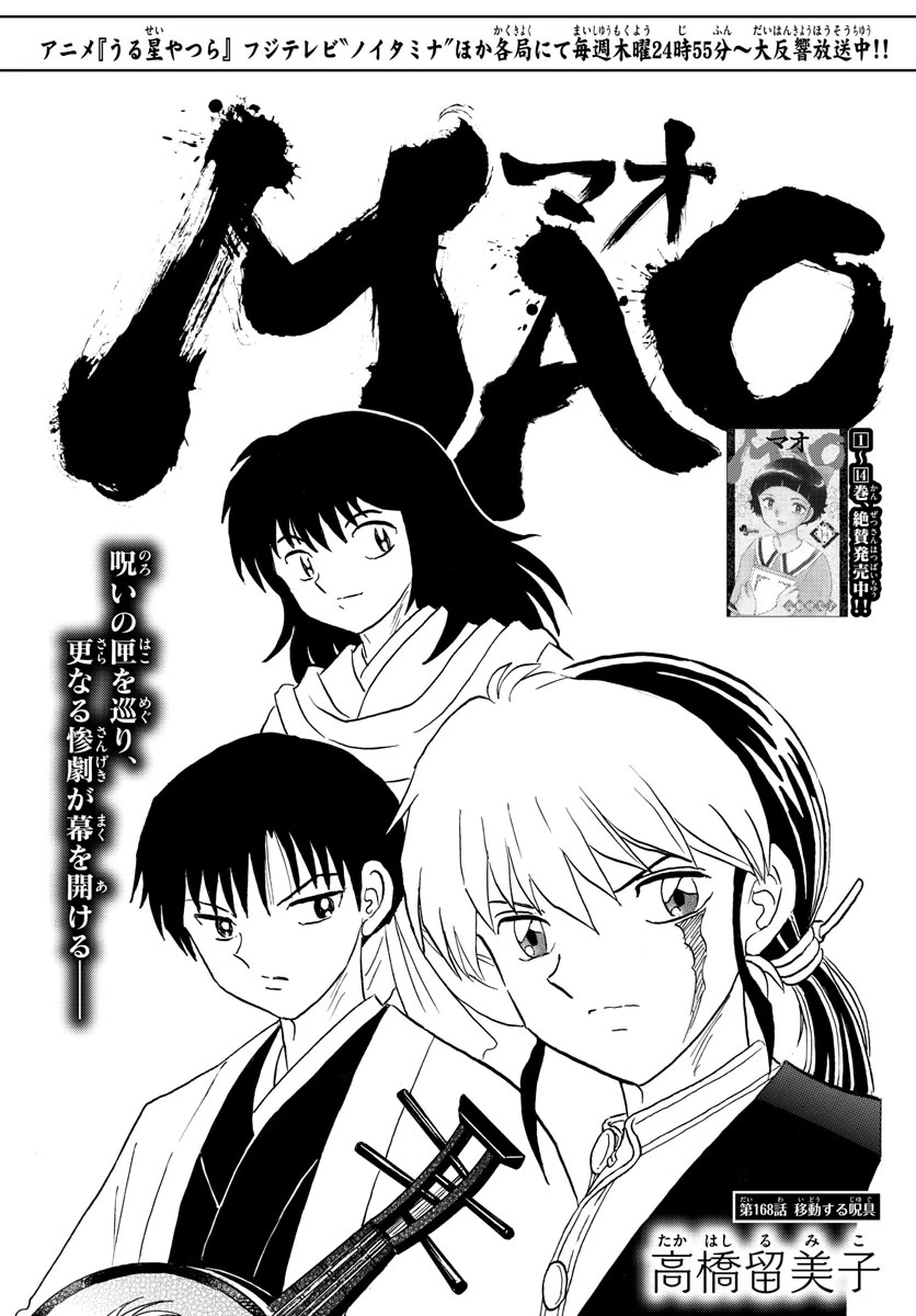 猫来 第168話 - 1