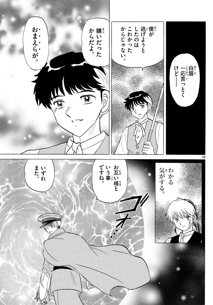 猫来 第171話 - 18