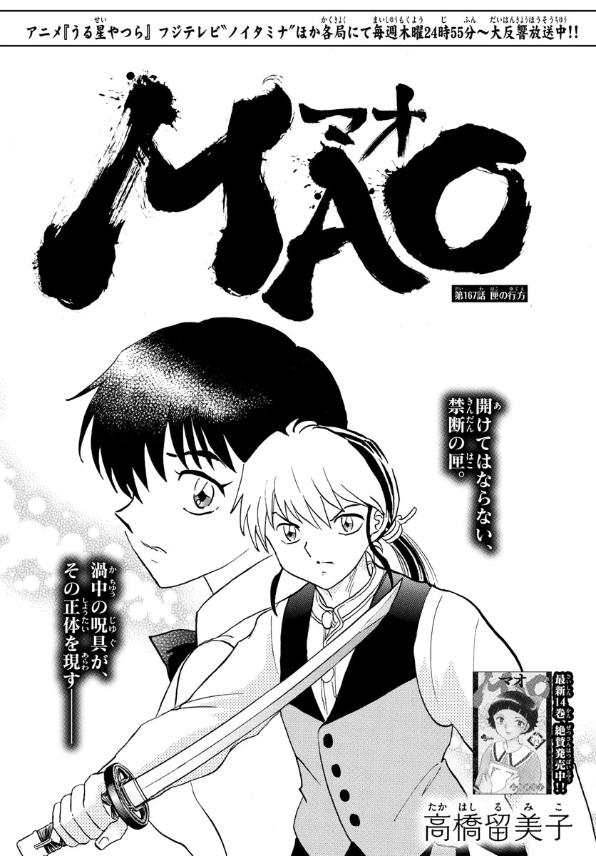 猫来 第167話 - 1