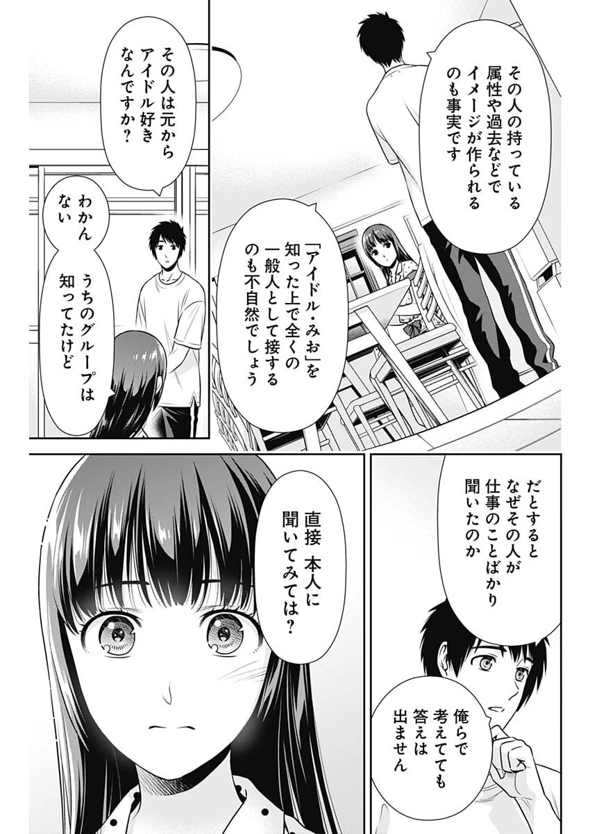 一緒に暮らしていいですか？ 第60話 - 9