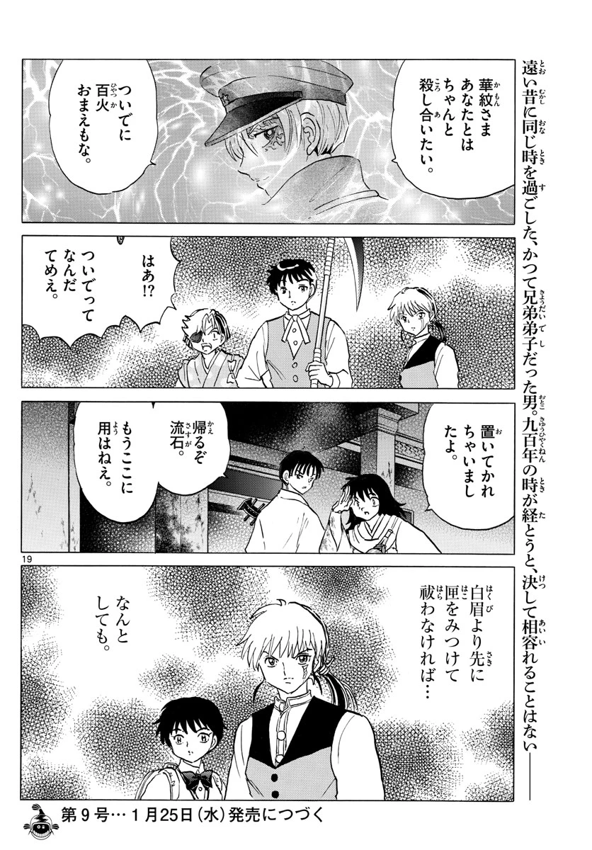 猫来 第171話 - 19