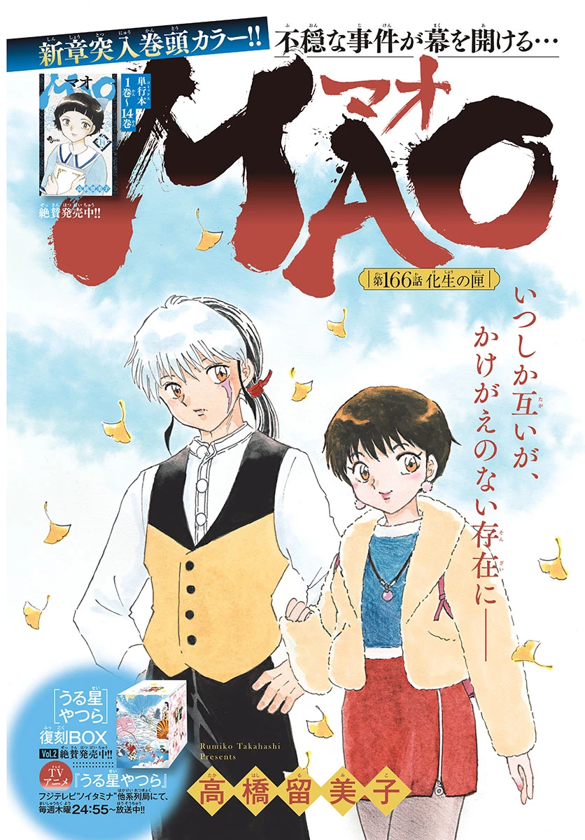 猫来 第166話 - 1