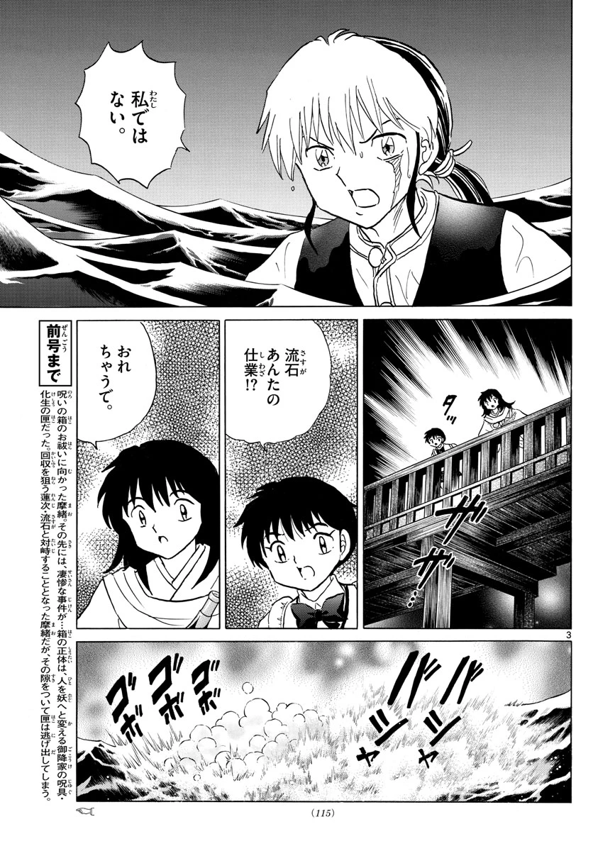 猫来 第168話 - 3