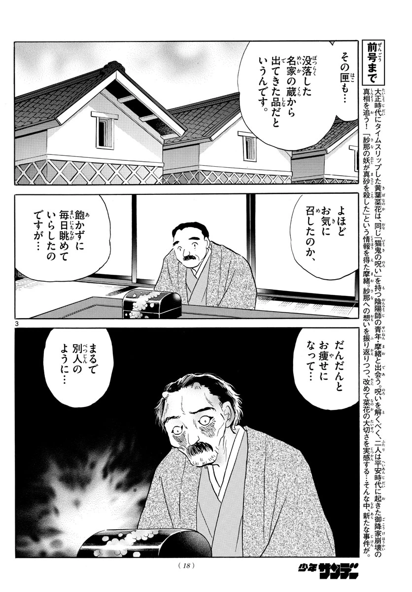 猫来 第166話 - 3