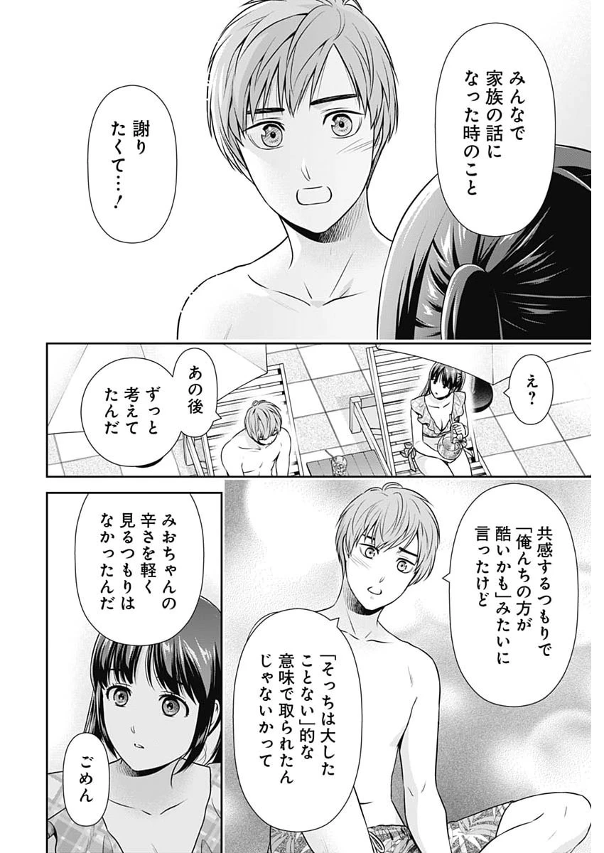 一緒に暮らしていいですか？ 第59話 - 12