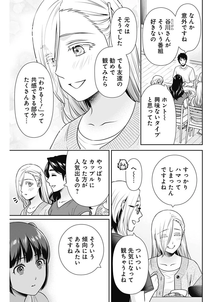 一緒に暮らしていいですか？ 第58話 - 5