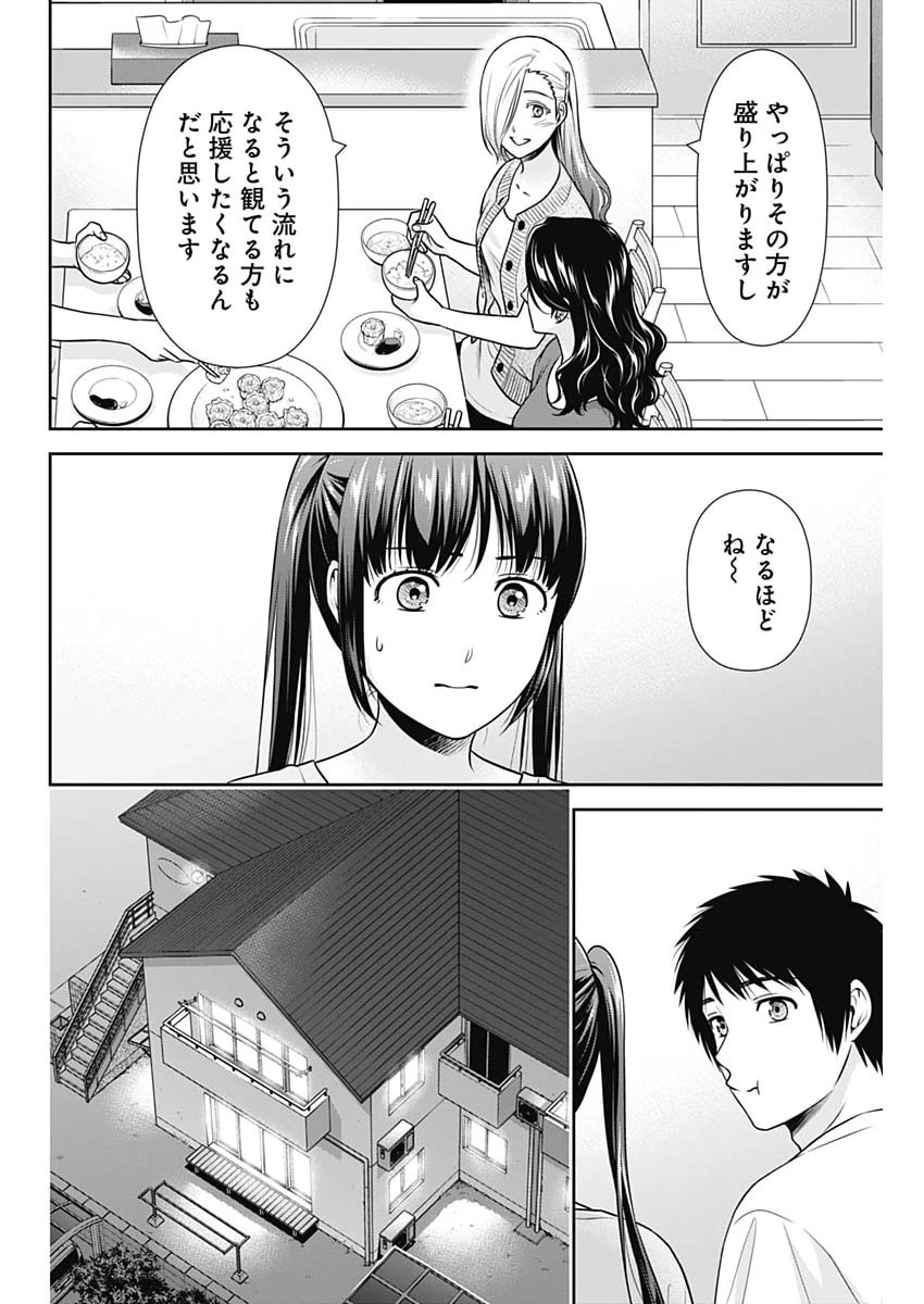 一緒に暮らしていいですか？ 第58話 - 6