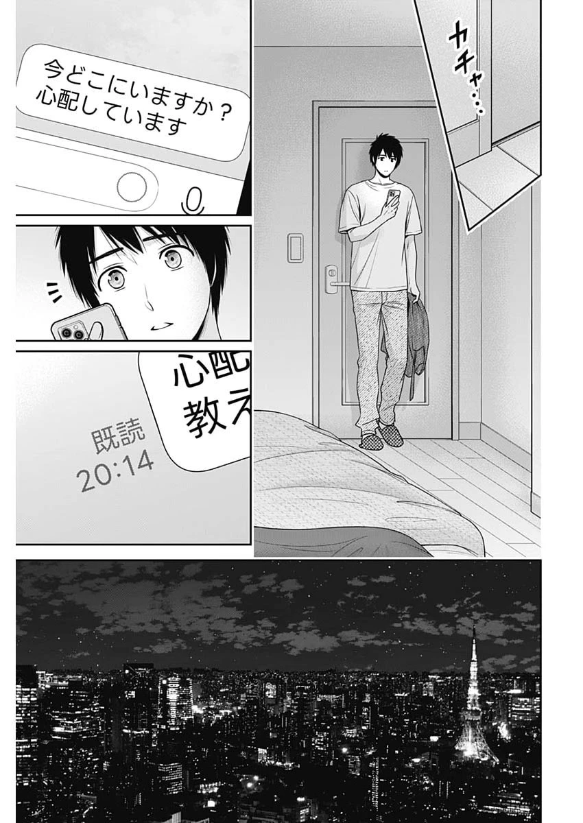 一緒に暮らしていいですか？ 第61話 - 15