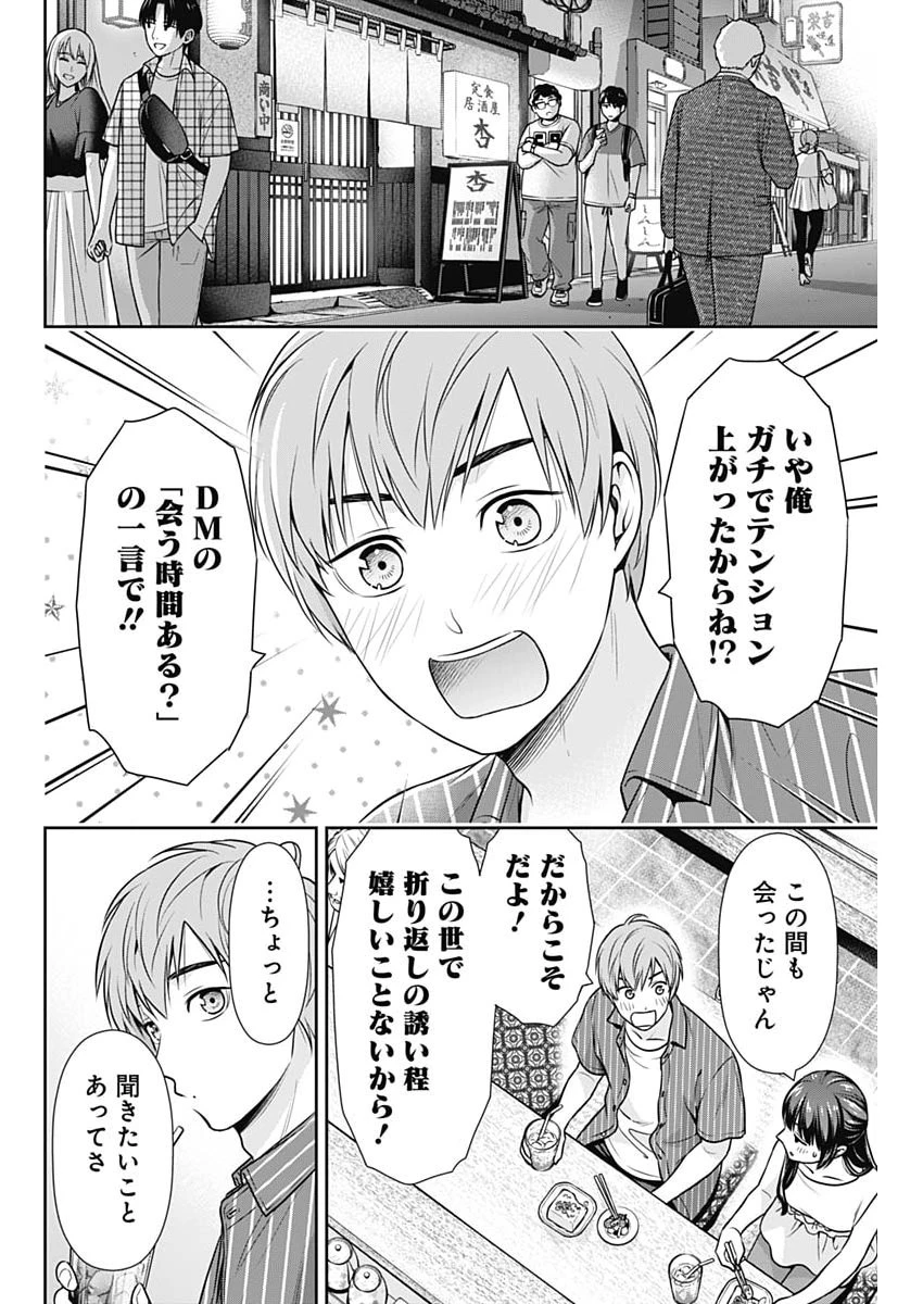一緒に暮らしていいですか？ 第60話 - 10
