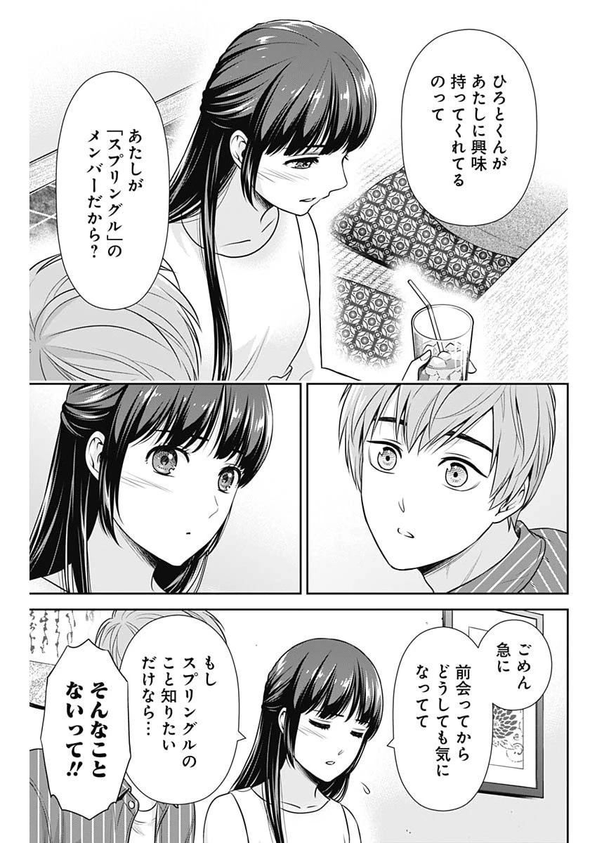 一緒に暮らしていいですか？ 第60話 - 11