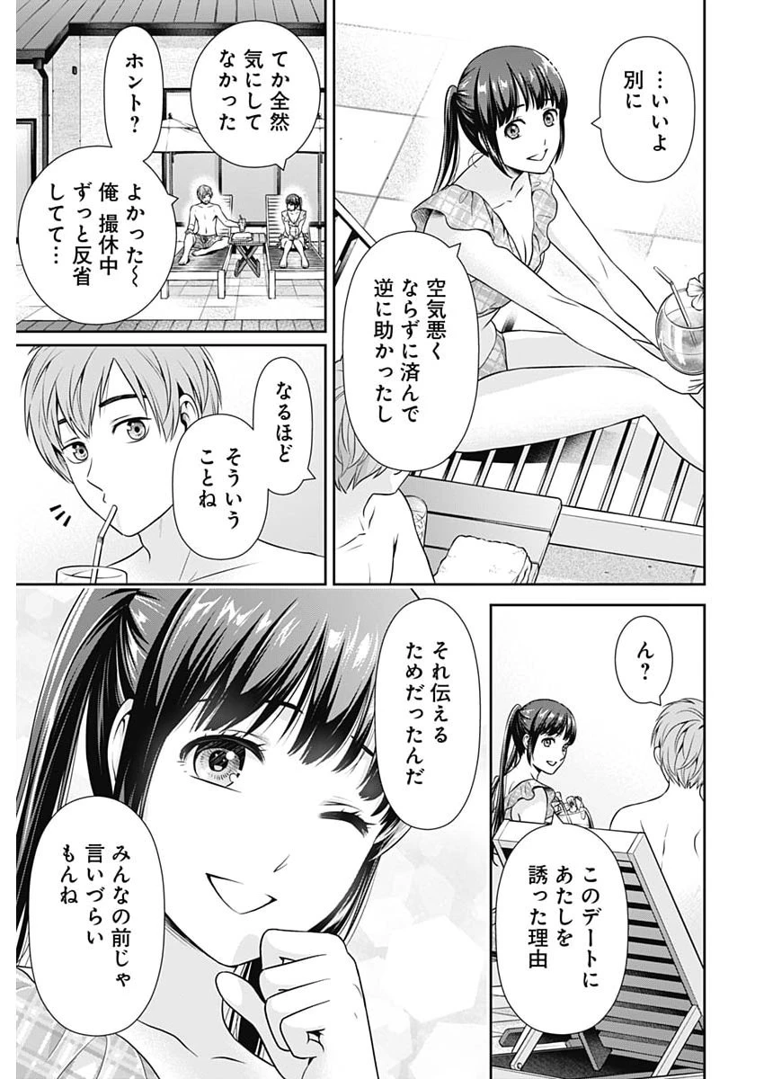 一緒に暮らしていいですか？ 第59話 - 13