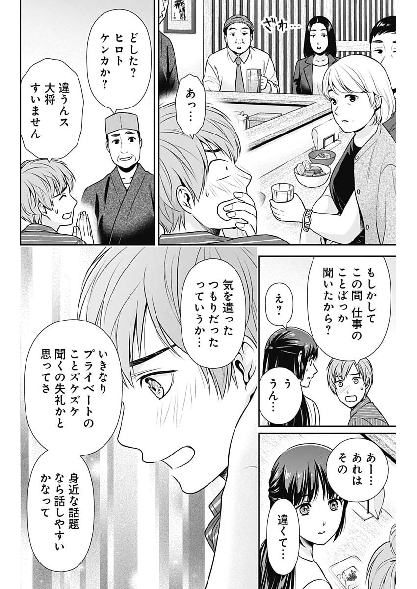 一緒に暮らしていいですか？ 第60話 - 12