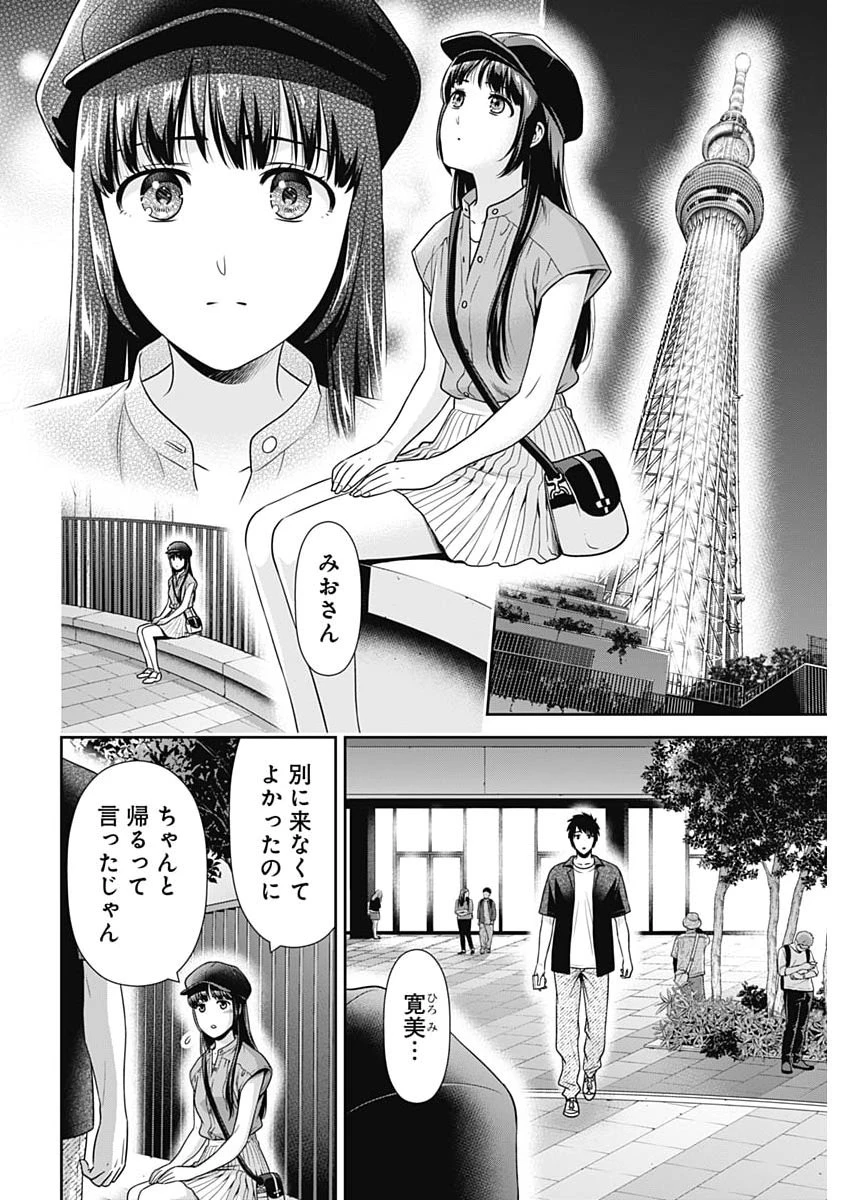 一緒に暮らしていいですか？ 第61話 - 16