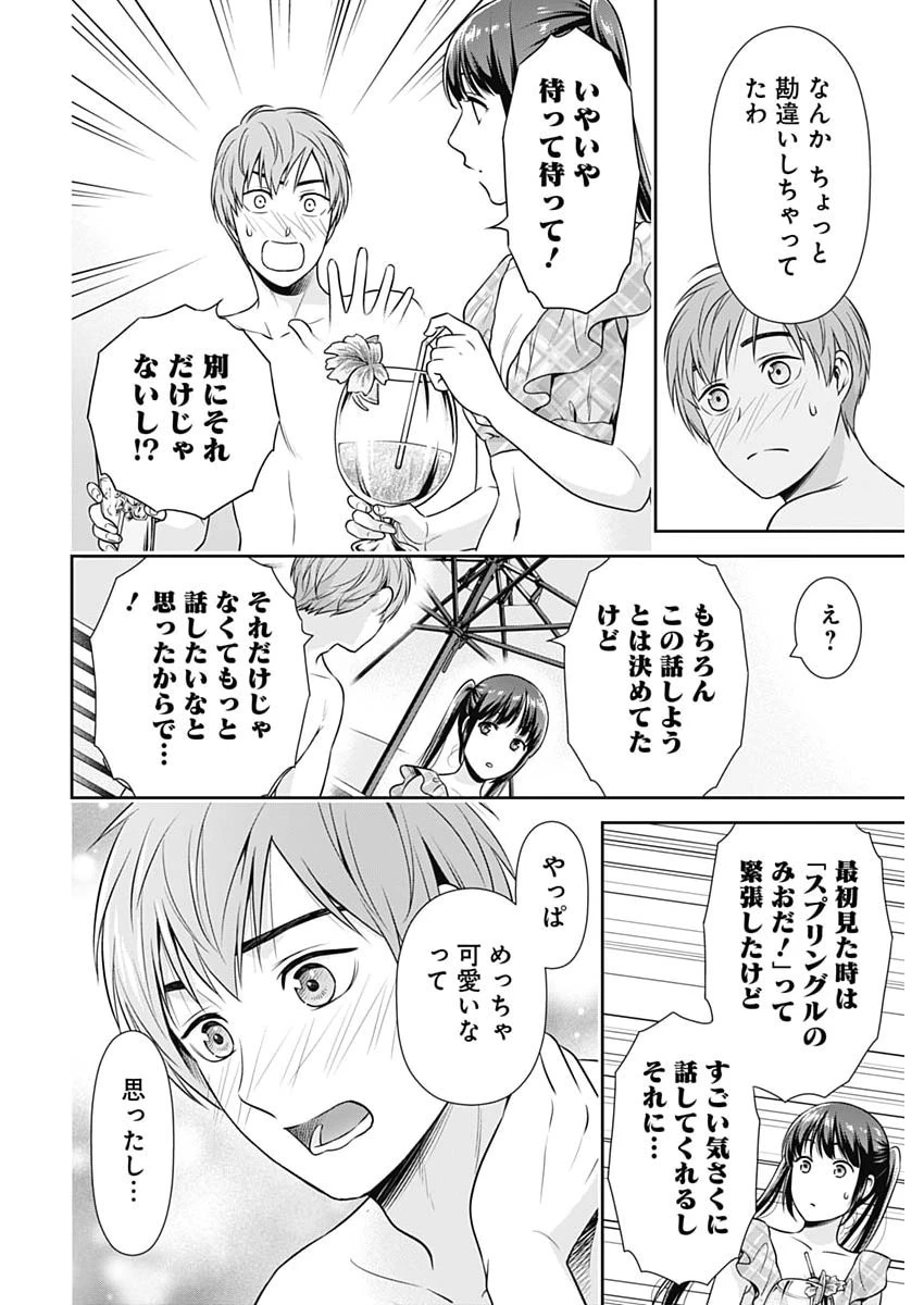 一緒に暮らしていいですか？ 第59話 - 14