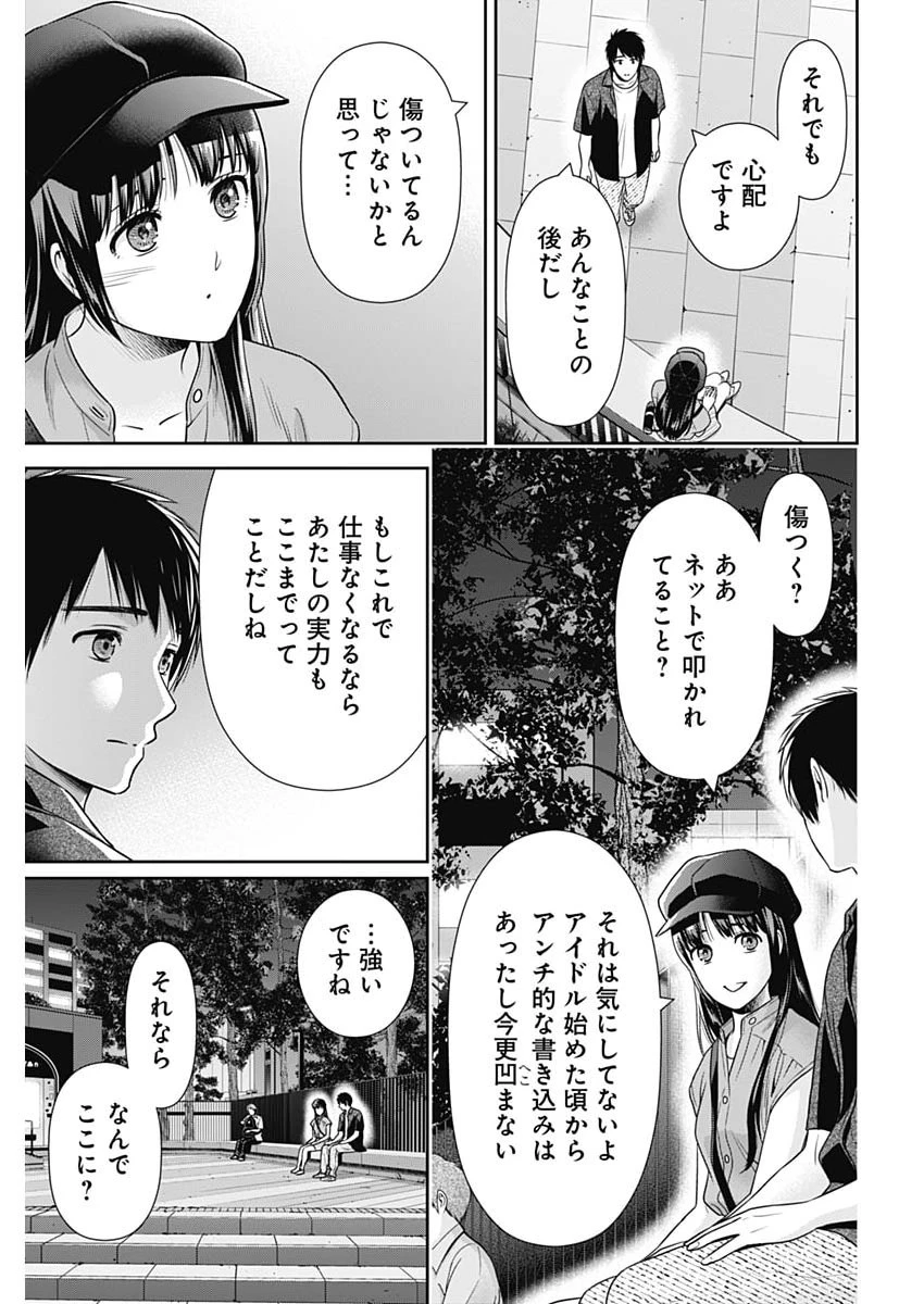 一緒に暮らしていいですか？ 第61話 - 17