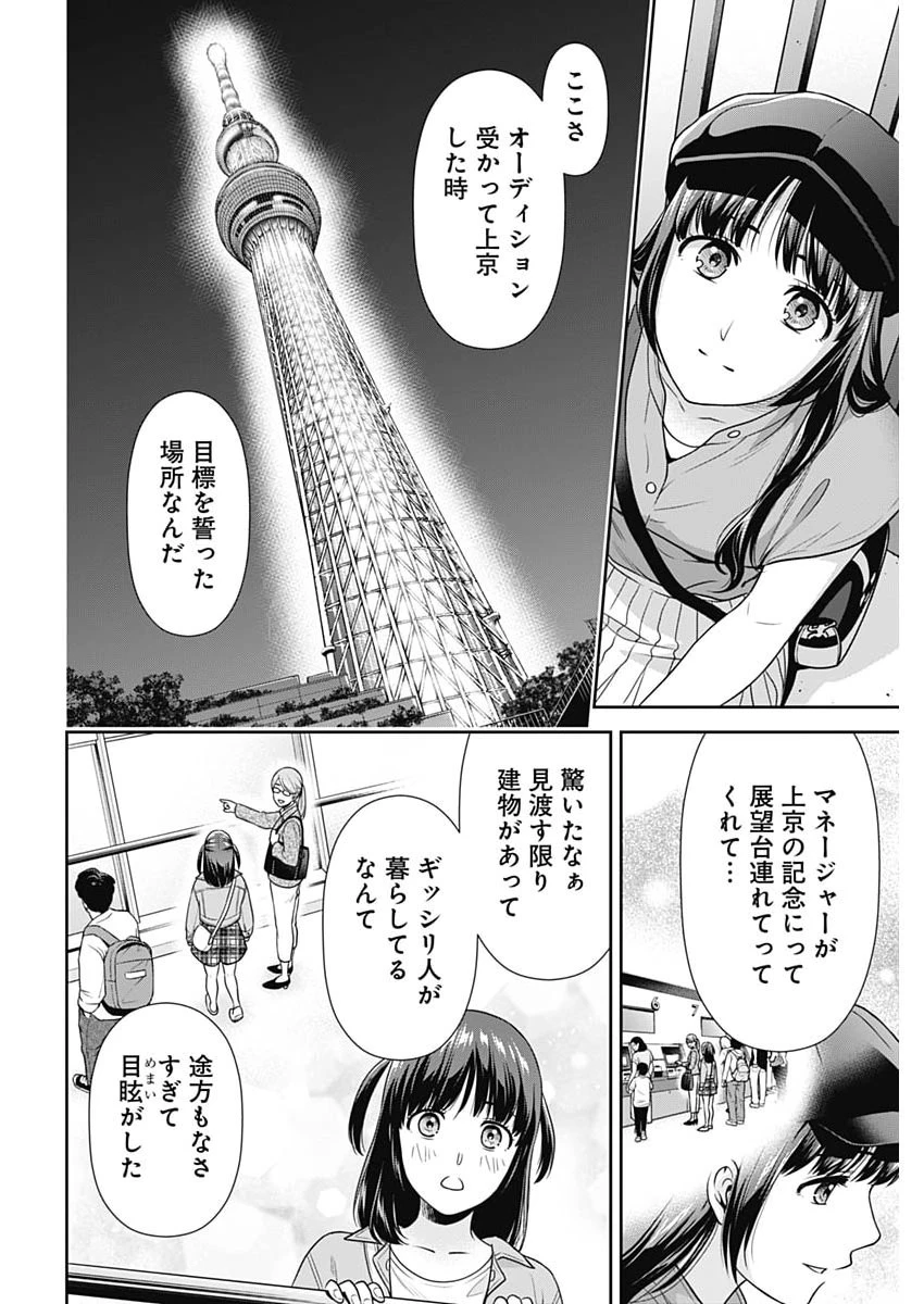 一緒に暮らしていいですか？ 第61話 - 18