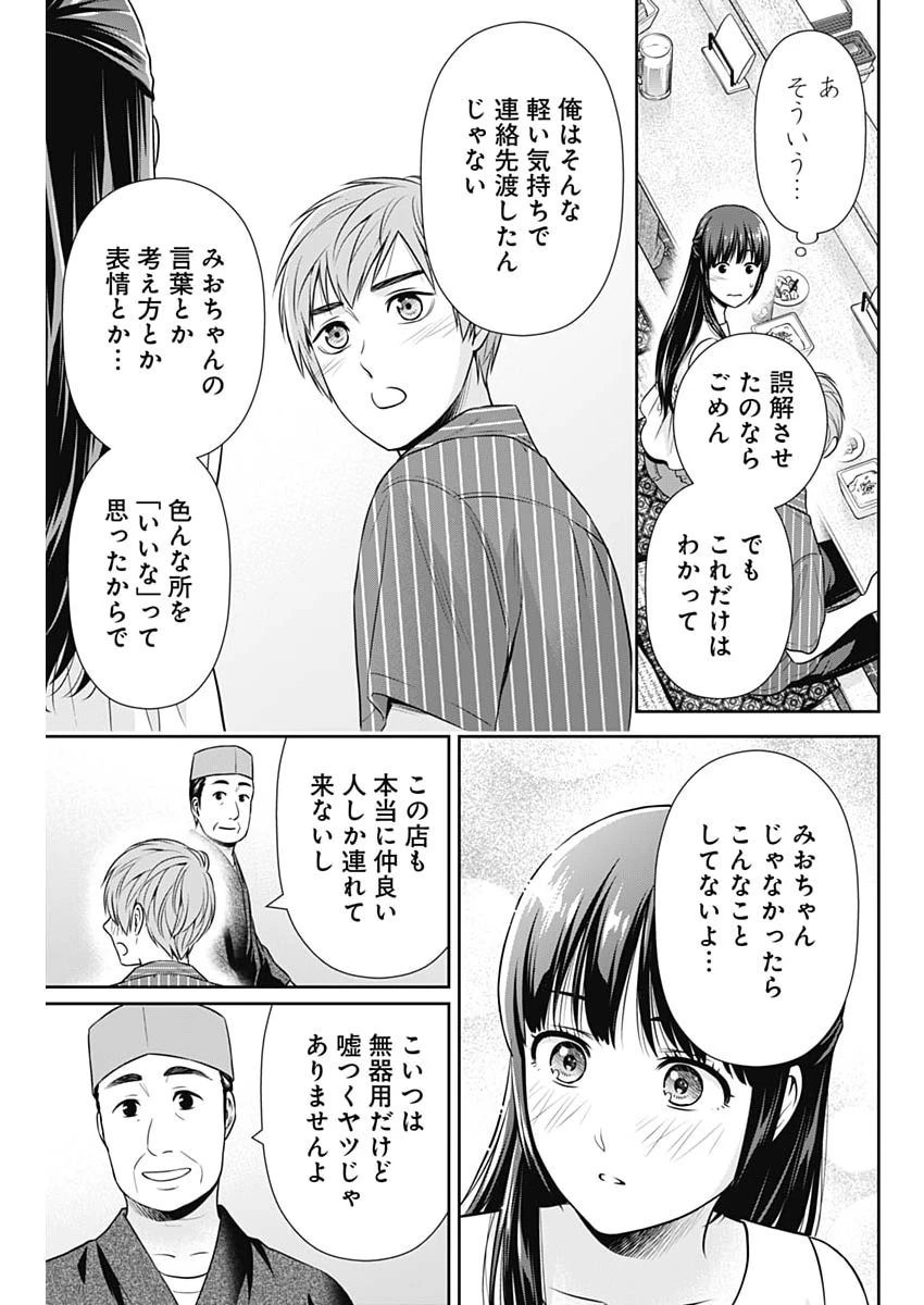 一緒に暮らしていいですか？ 第60話 - 13
