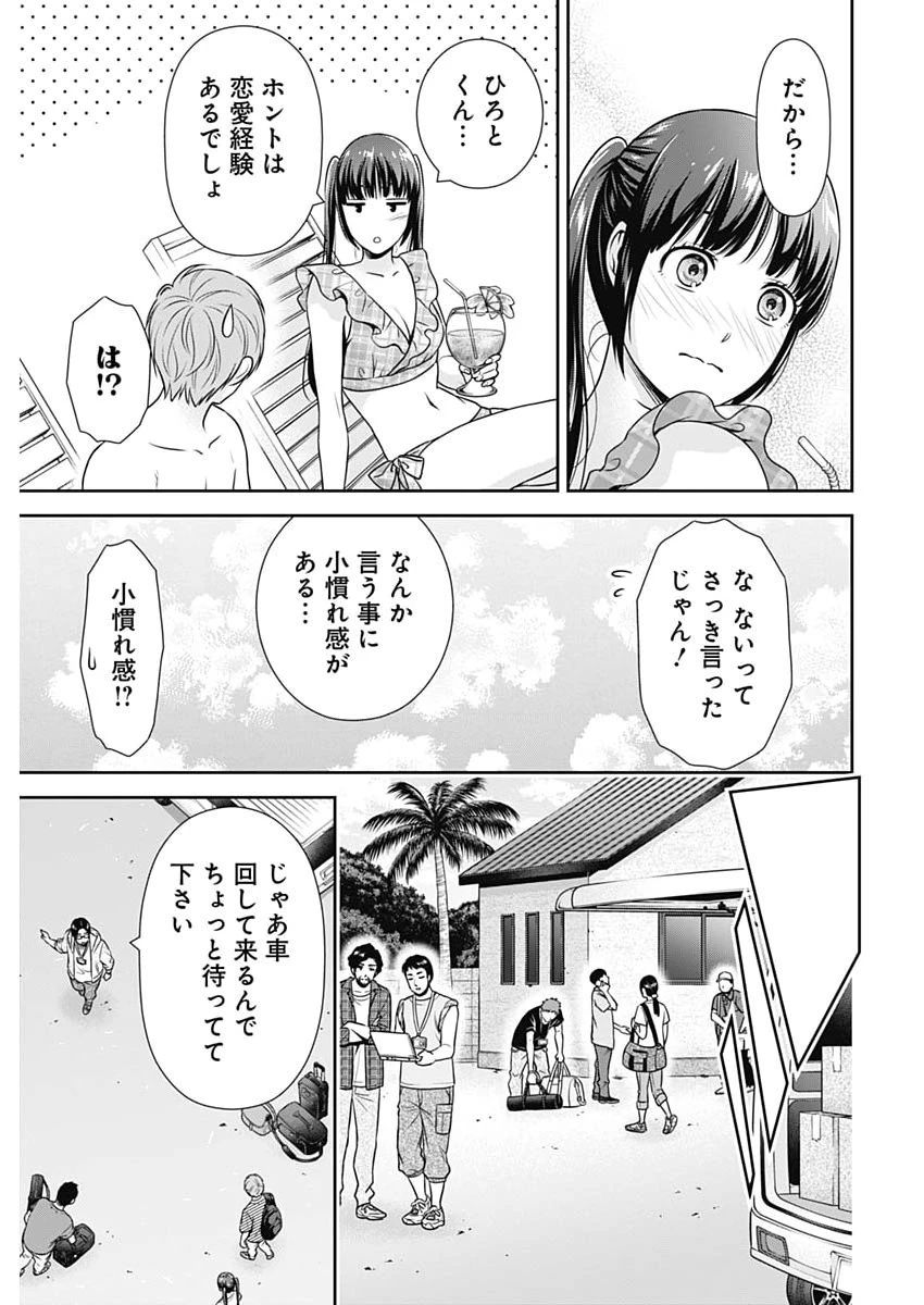 一緒に暮らしていいですか？ 第59話 - 15