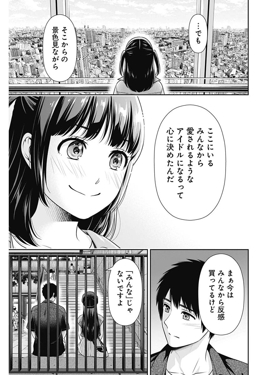 一緒に暮らしていいですか？ 第61話 - 19