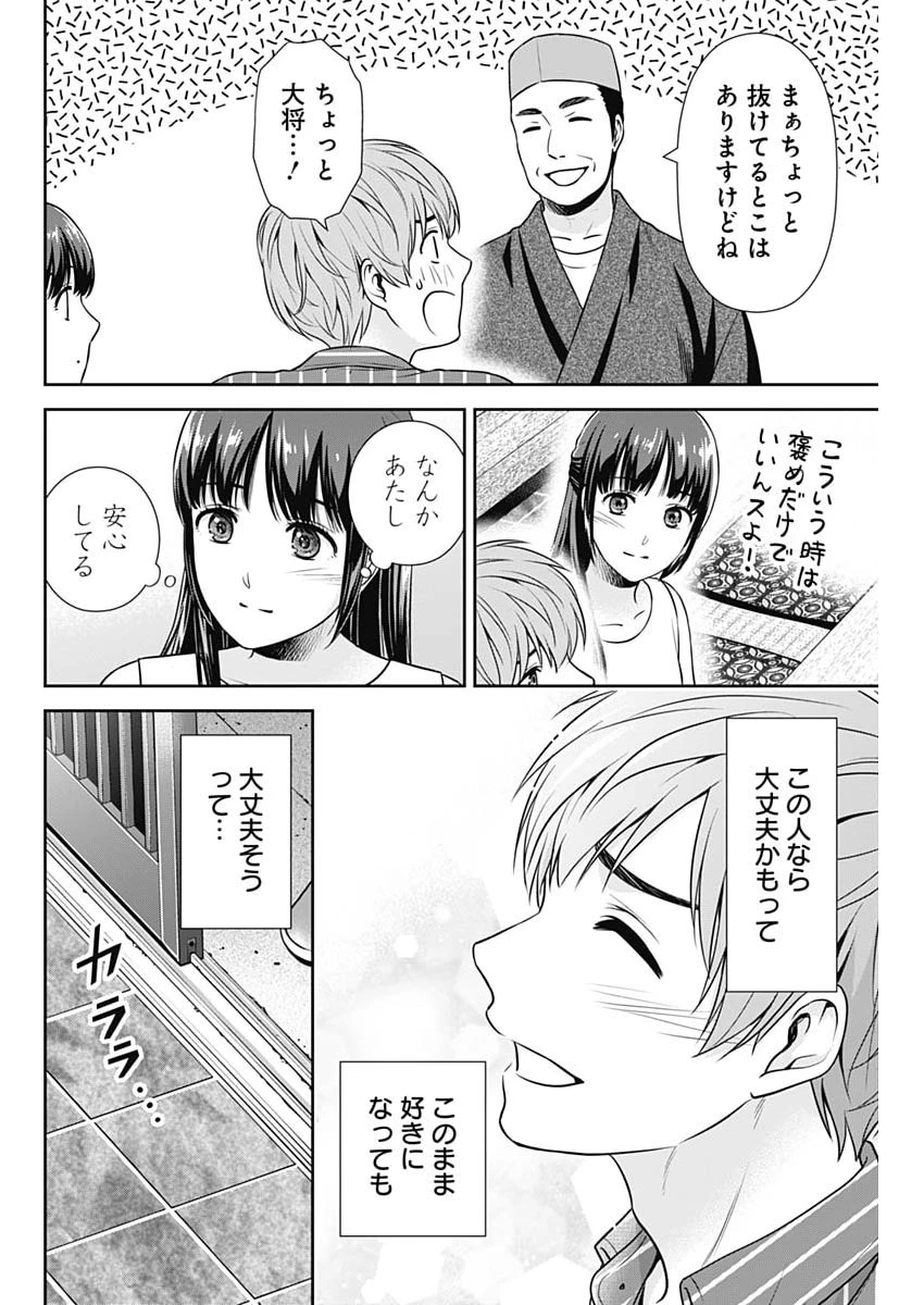 一緒に暮らしていいですか？ 第60話 - 14