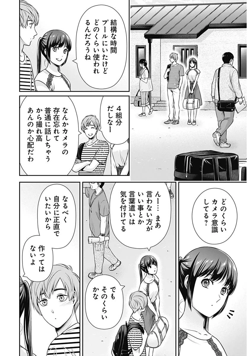 一緒に暮らしていいですか？ 第59話 - 16