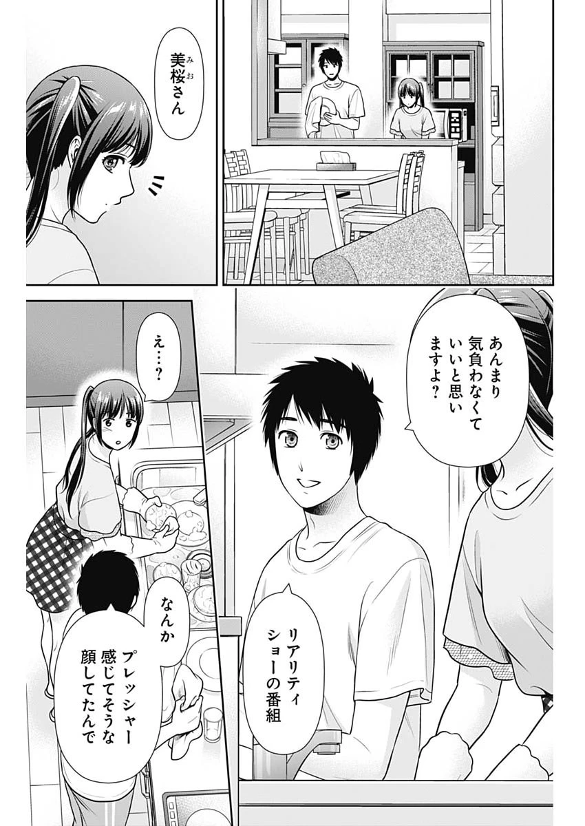 一緒に暮らしていいですか？ 第58話 - 7