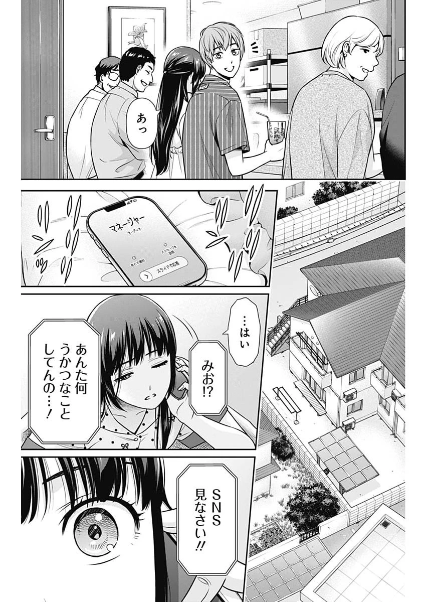 一緒に暮らしていいですか？ 第60話 - 15