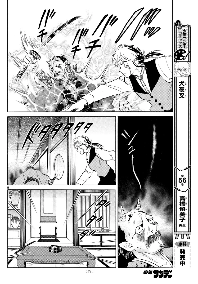 猫来 第166話 - 9
