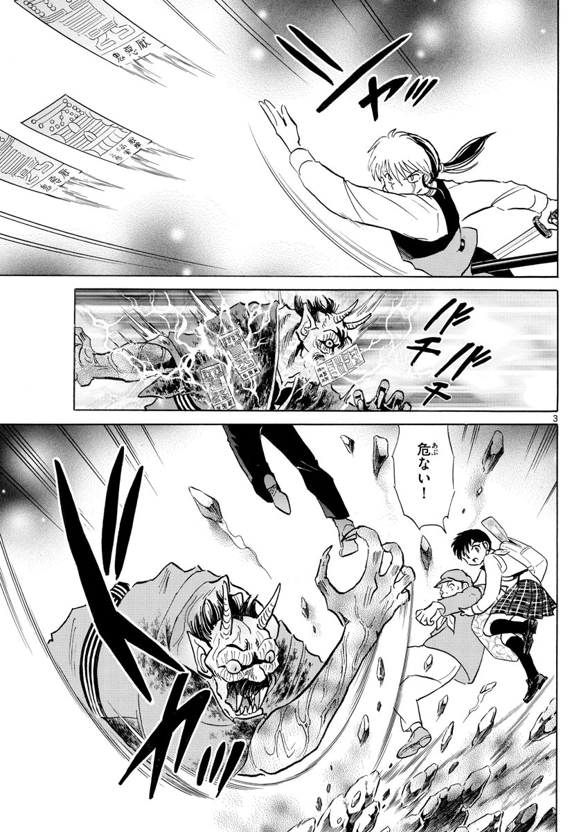 猫来 第167話 - 3