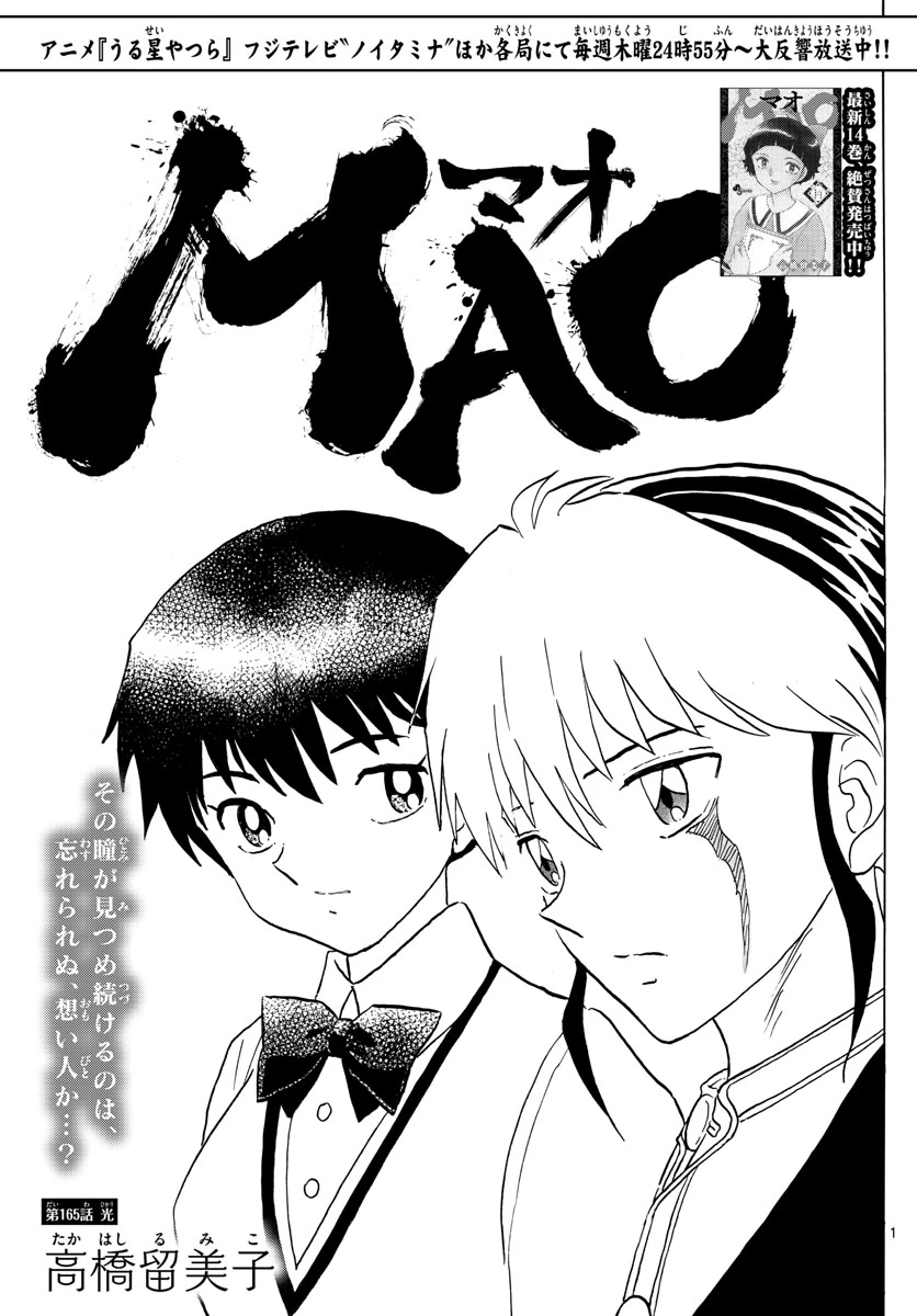 猫来 第165話 - 1
