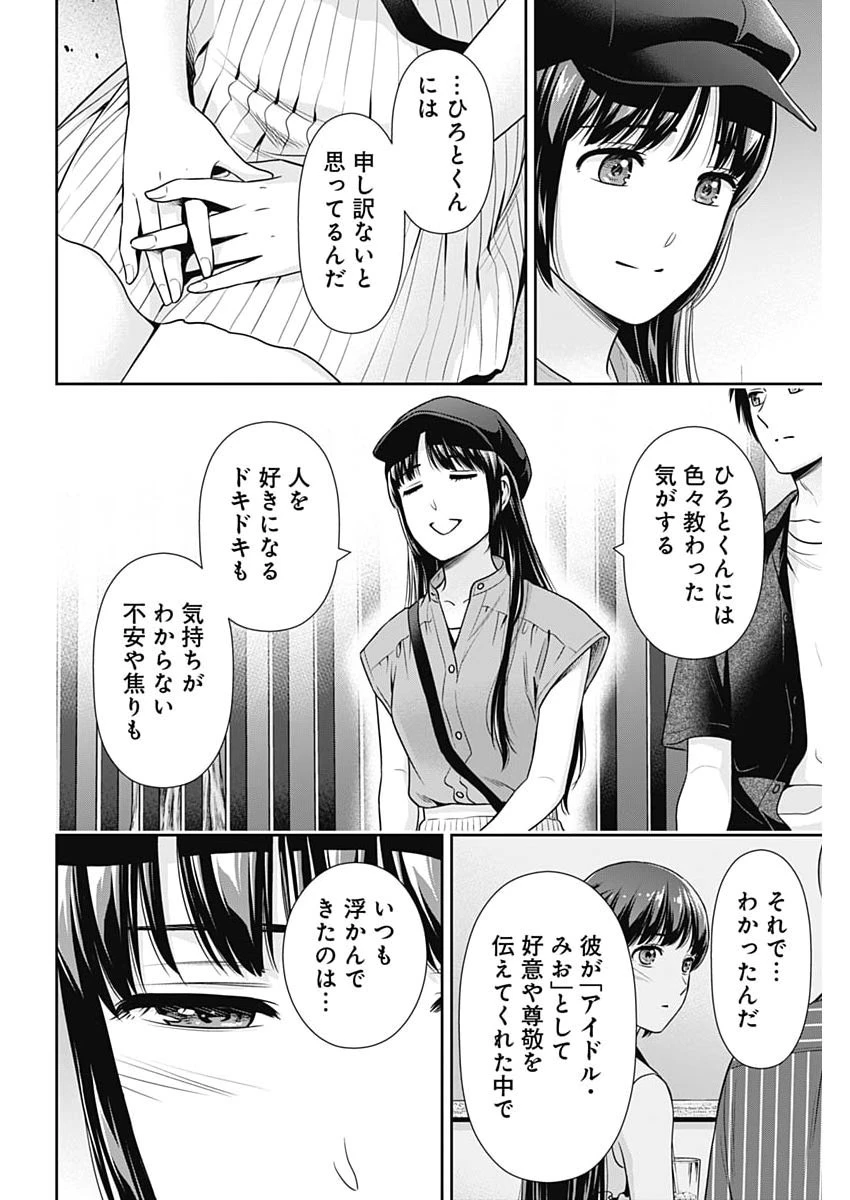 一緒に暮らしていいですか？ 第61話 - 20