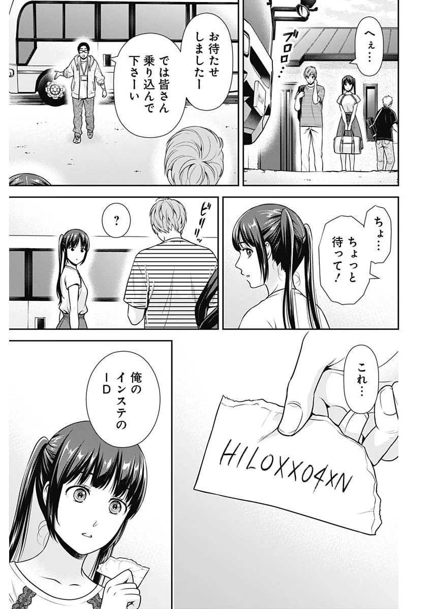 一緒に暮らしていいですか？ 第59話 - 17