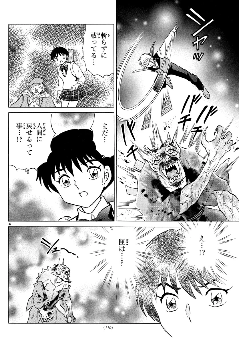 猫来 第167話 - 4