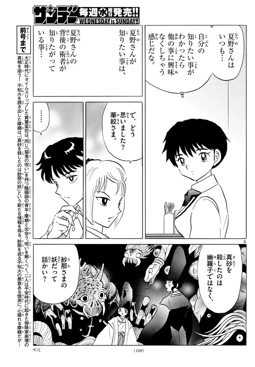 猫来 第165話 - 3