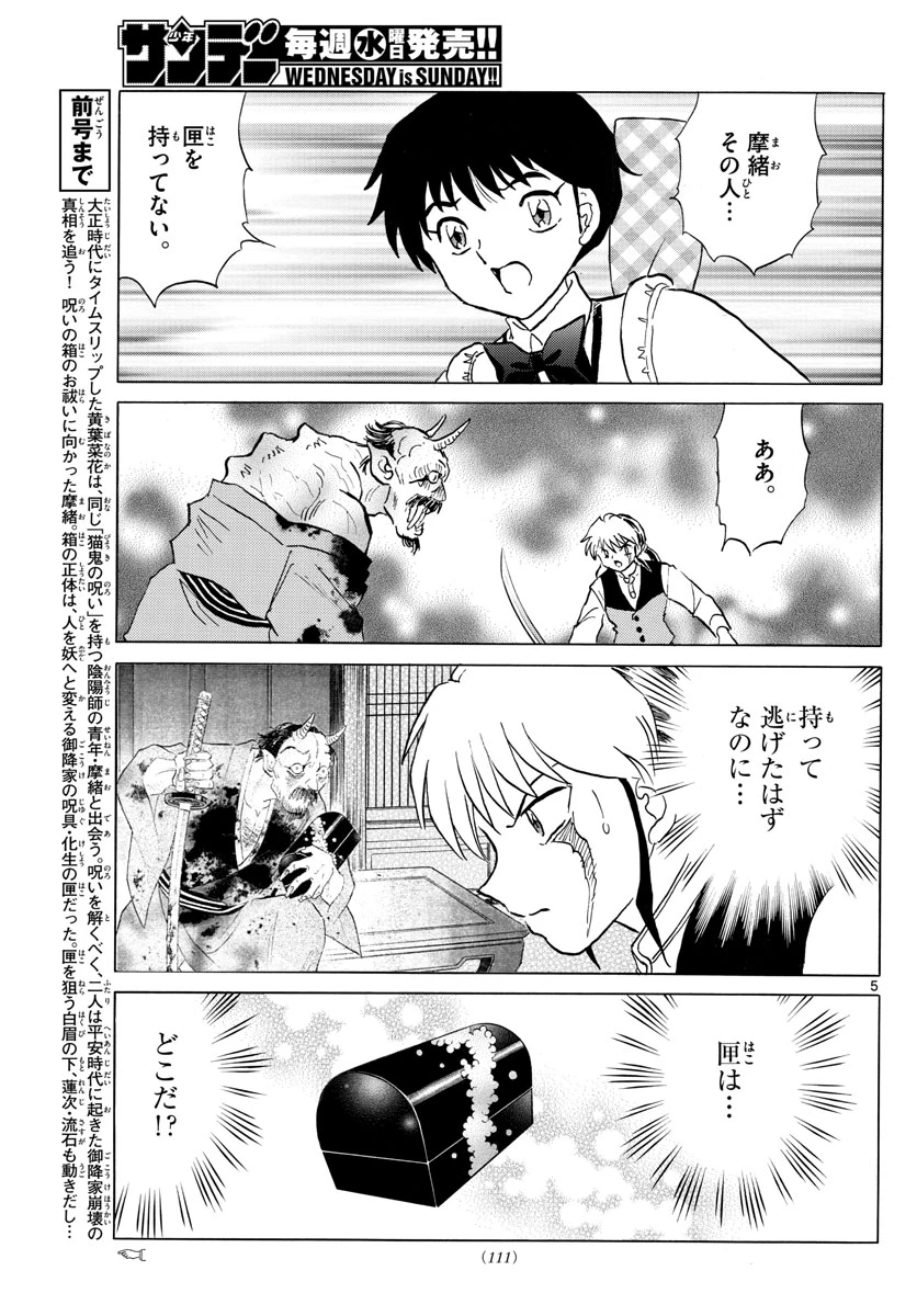 猫来 第167話 - 5