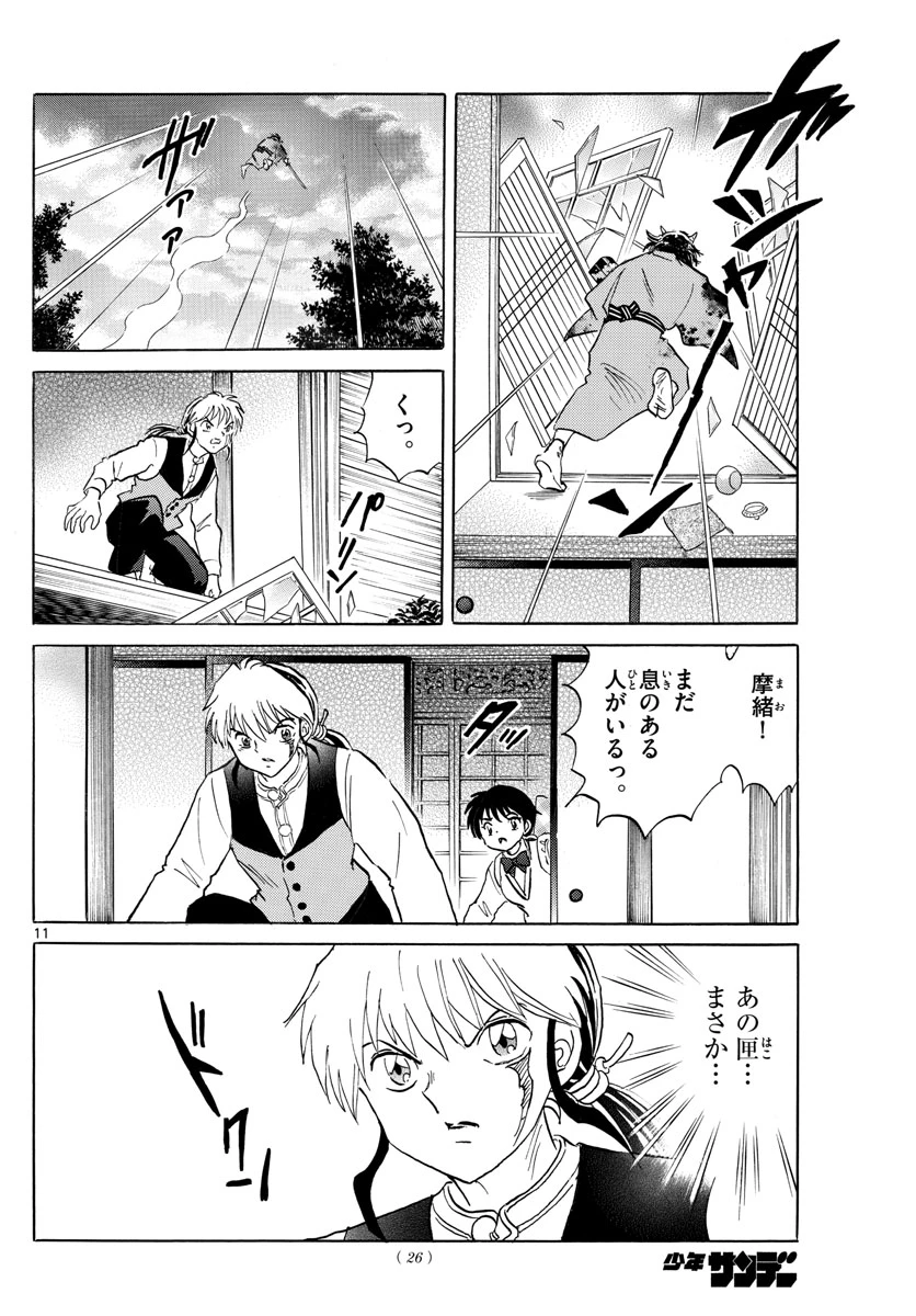 猫来 第166話 - 11