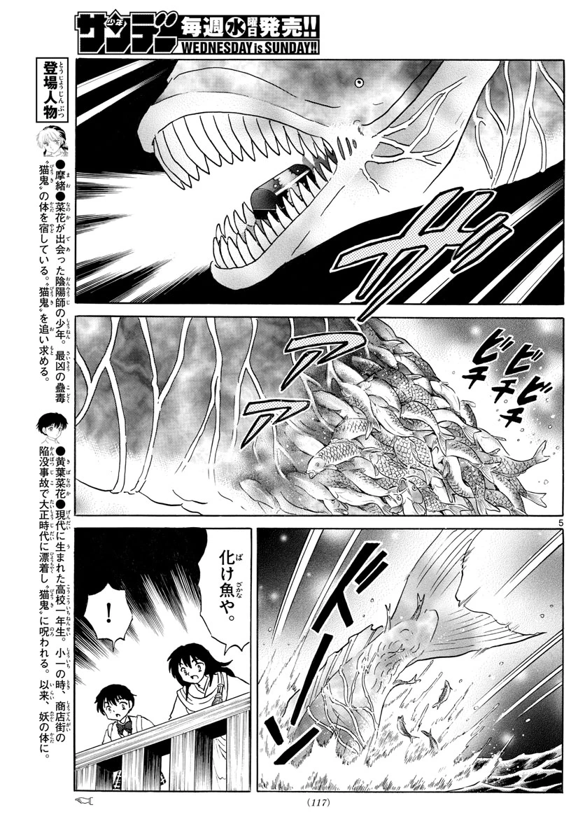 猫来 第168話 - 5