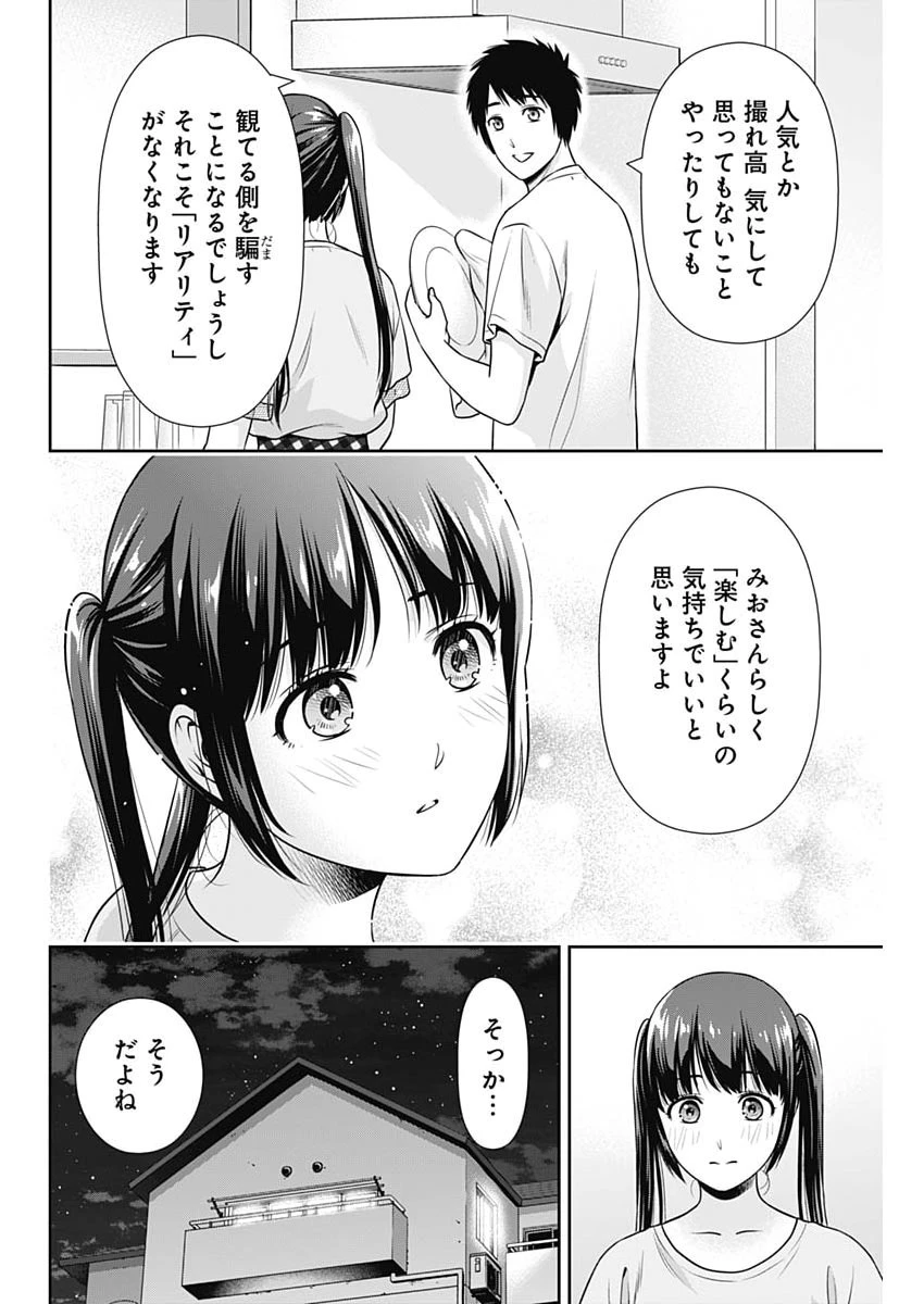一緒に暮らしていいですか？ 第58話 - 8