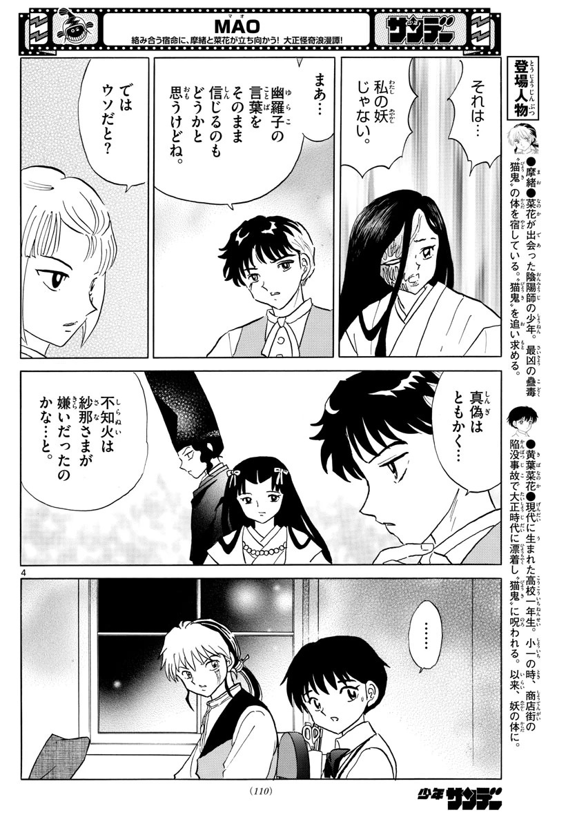 猫来 第165話 - 4