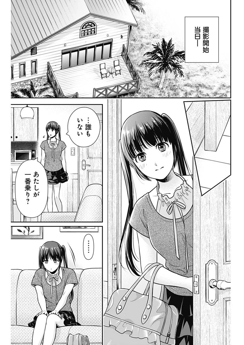 一緒に暮らしていいですか？ 第58話 - 9