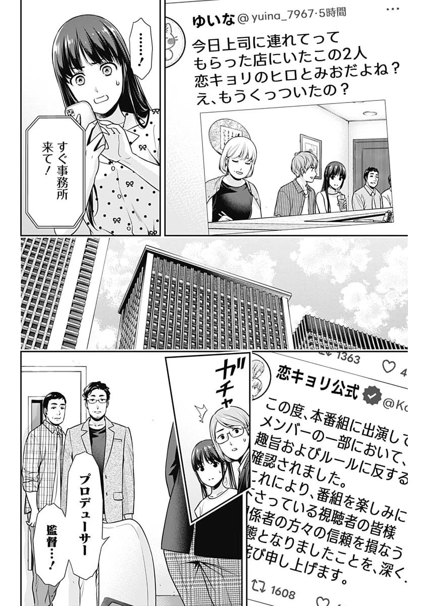 一緒に暮らしていいですか？ 第60話 - 16