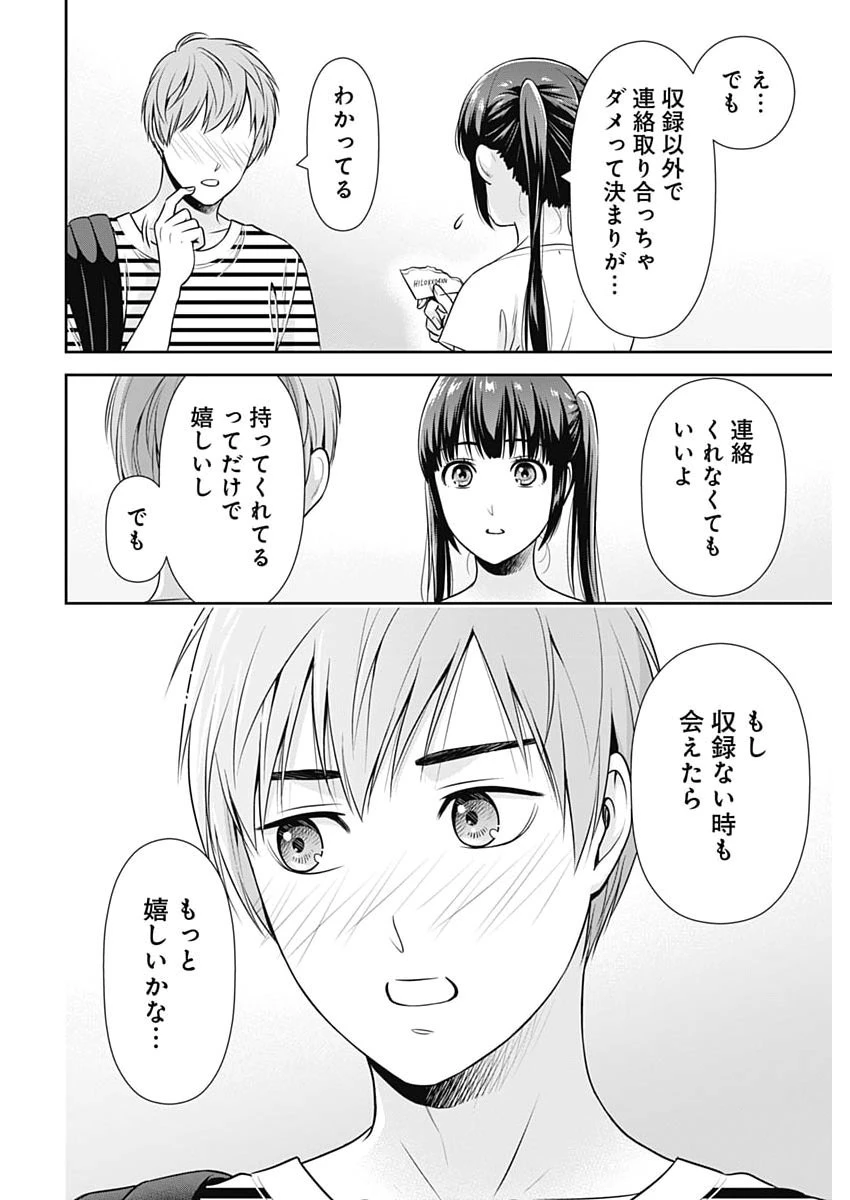 一緒に暮らしていいですか？ 第59話 - 18