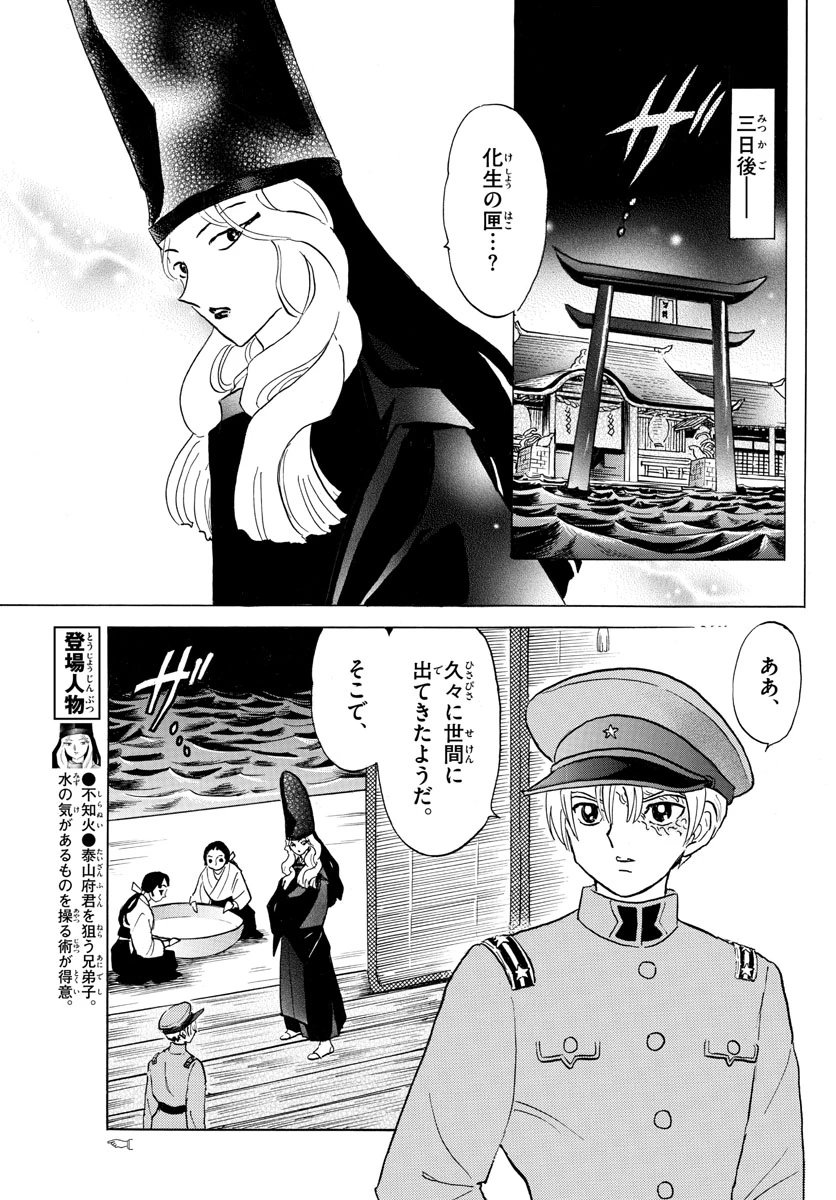 猫来 第166話 - 12