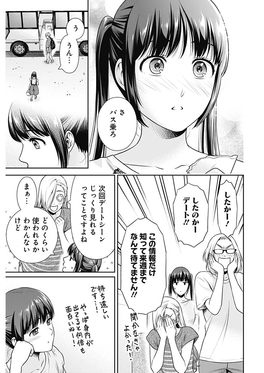 一緒に暮らしていいですか？ 第59話 - 19