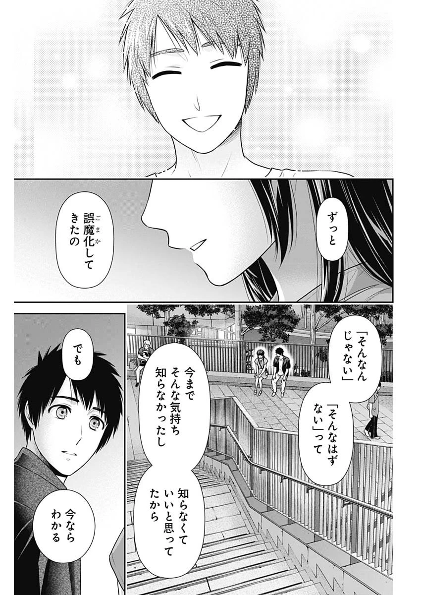 一緒に暮らしていいですか？ 第61話 - 21