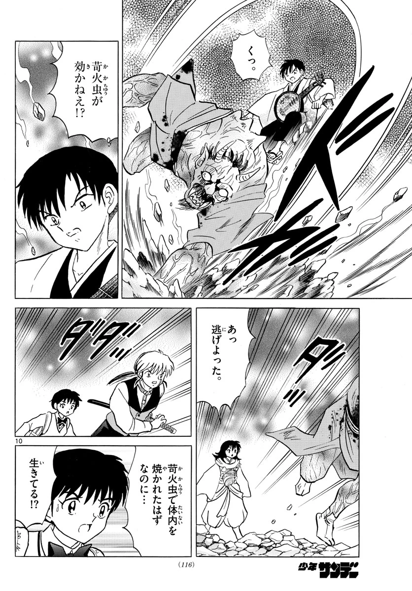 猫来 第167話 - 10