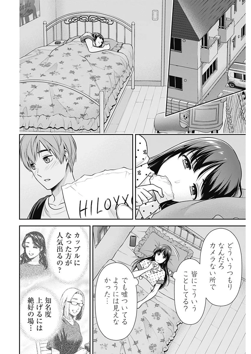 一緒に暮らしていいですか？ 第59話 - 20